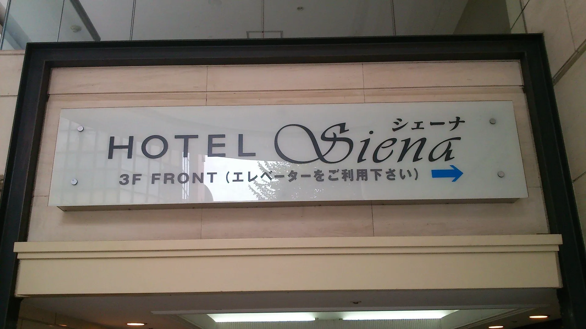 Hotel Siena Токио 3*,  Япония